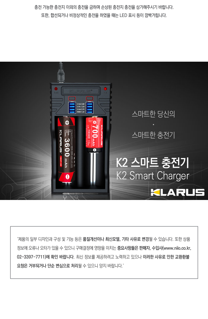 [클라루스 K2 스마트 만능 충전기]